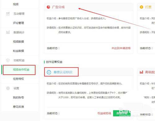 爱奇艺自媒体怎么申请? 爱奇艺申请广告分成的教程