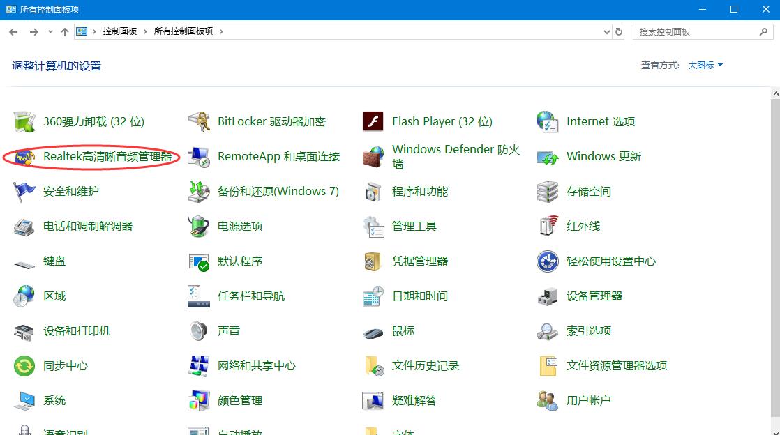 win10系统无声音且提示&ldquo;未插入扬声器或耳机&rdquo;的解决方法