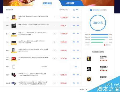 如何配置一台性价比高的电脑?教你配置游戏电脑、笔记本