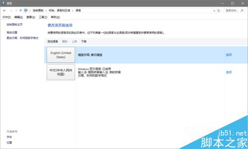 win10默认应用语言怎么设置?