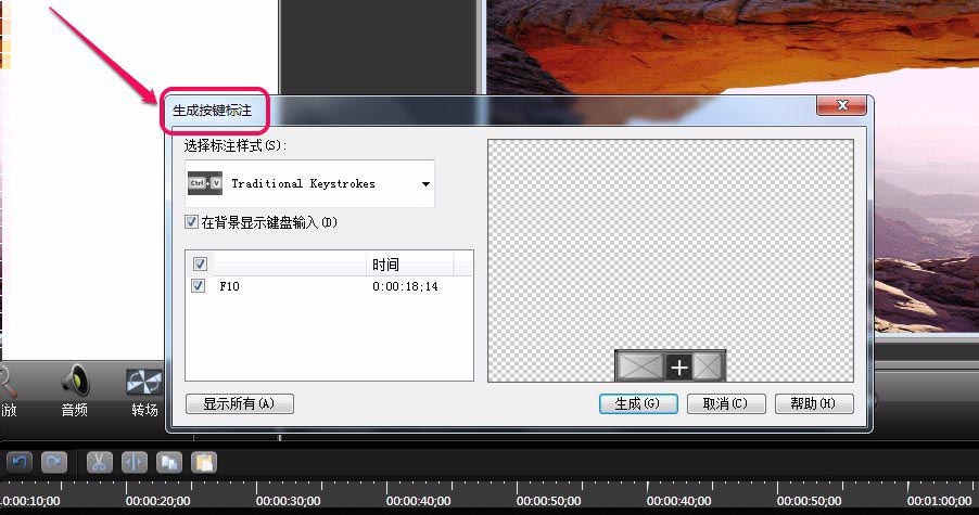 camtasia studio怎么生成按键标注?