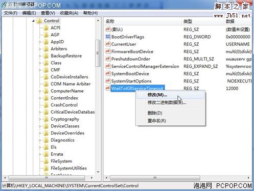 Win7优化技巧让你的Win7电脑快速关机