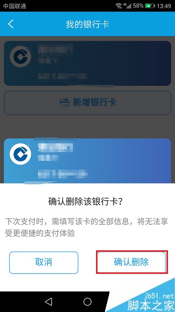 携程旅行怎么解绑银行卡？携程旅行解绑银行卡教程