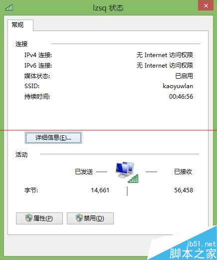 win8系统中wifi无网络访问权限？