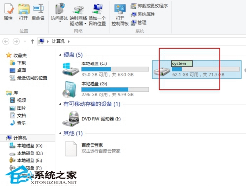 Win8系统更改本地磁盘名称以便区别不同磁盘作用类型