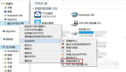 win7找回误删的&ldquo;最近访问的位置&rdquo;的方法