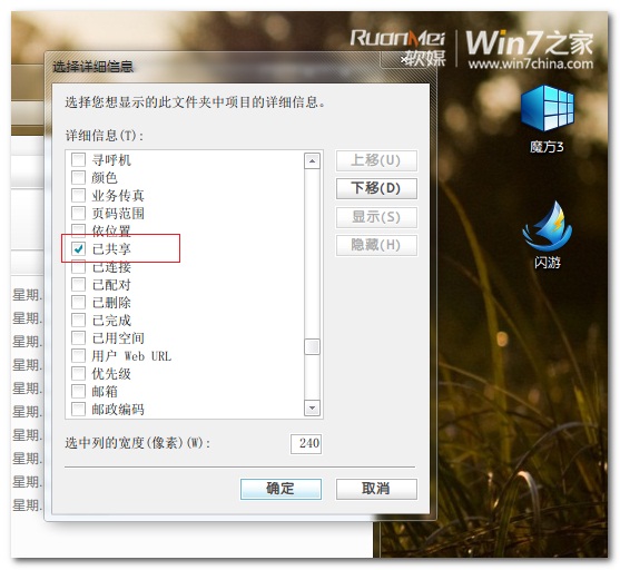 哪些文件是已经共享的快速找出Windows7中的共享文件