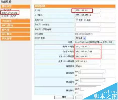家用无线路由器的配置和常见问题汇总