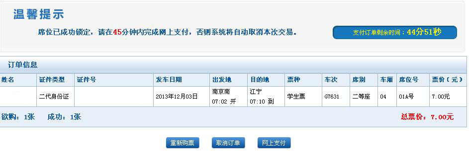 支付宝怎么购买火车票 支付宝购买车票图文教程