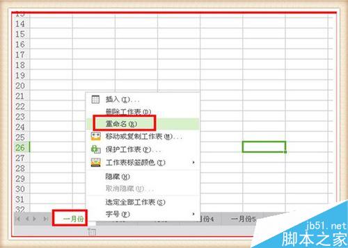 在excel电子表格中怎么进行全部设置工作表的名称?