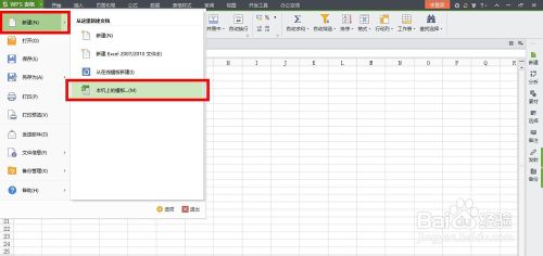 WPS表格、文字和演示本机模版怎么查看和使用？