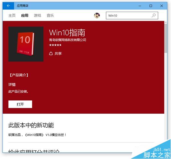 Win10 Mobile/pc版应用商店详情页面新增背景色显示