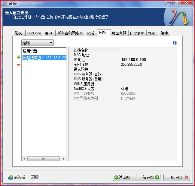 NLite教程之使用nLite制作windows XP自动安装盘