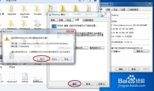把Win7系统桌面移动到其他硬盘位置(c盘可用空间太少)