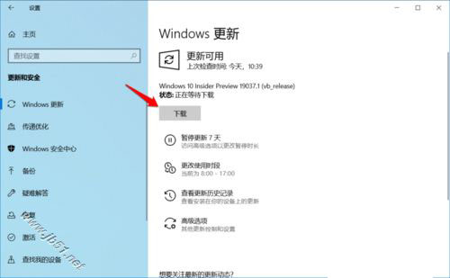 Win10 20H1快速预览版19037.1怎么手动更新升级?
