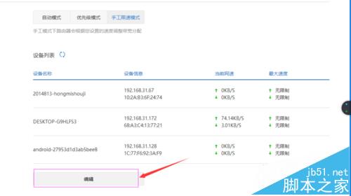 小米路由器怎么限速?小米路由器给设备限速的教程