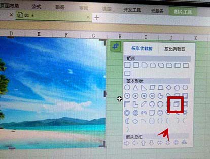 WPS图片怎么添加立方体的效果?