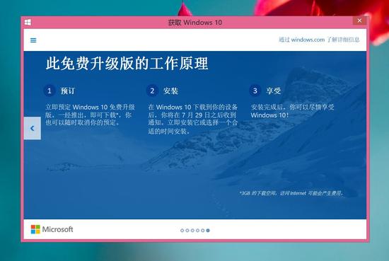 Win7/8.1正版用户从29日零点免费升级Win10 可返回旧版