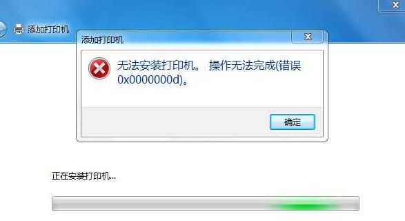win10共享打印机出现错误代码0X0000000d怎么办 打印机无法打印的解决步骤