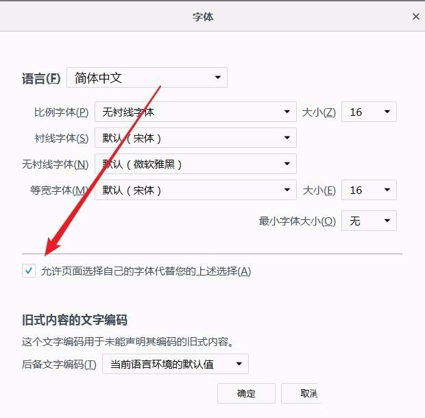 Firefox网页字体不一样怎么办? Firefox浏览器使用相同字体的教程