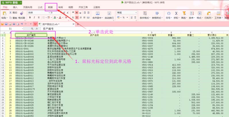 Wps表格中怎么快速筛选文本? wps文本筛选的教程