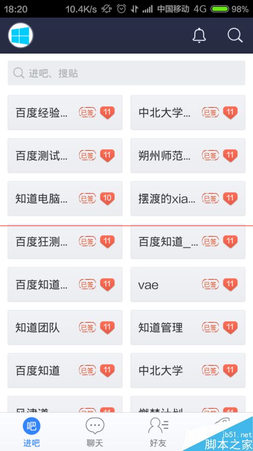 百度贴吧怎么禁止别人加入群组的方法