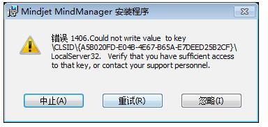MindManager2016安装失败提示错误1406怎么办?