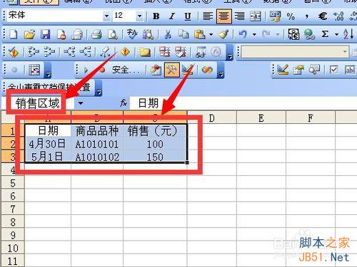 在excel中用手动、vba代码两种方式为变化区域命名教程