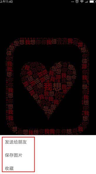微信app怎么使用小程序制作文字云?