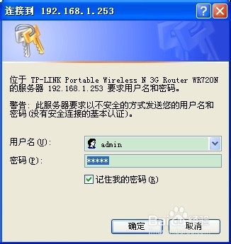 TP-LINK路由器192.168.1.253设置流程