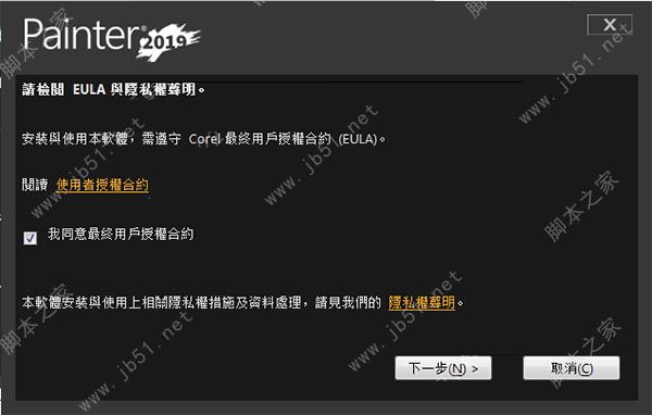 Corel Painter 2019怎么破解?Corel Painter 2019中文破解版安装详细图文教程