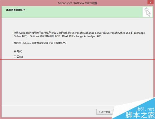 Outlook邮箱启动提示找不到文件Outlook.pst文件该怎么办？