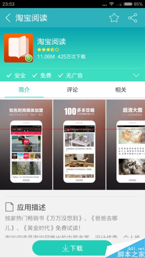 手机上怎么安装淘宝阅读器？