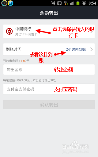 支付宝转账要手续费吗？支付宝免费转账到银行卡的教程