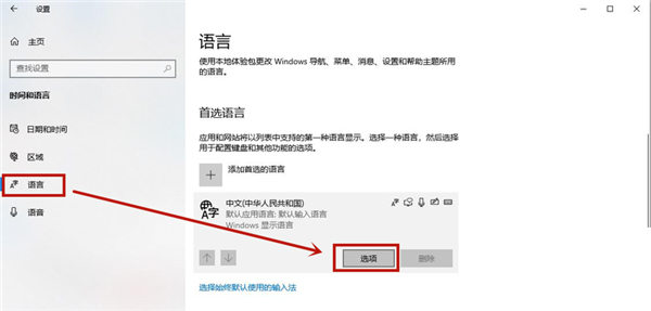Win10专业版如何删除输入法记忆