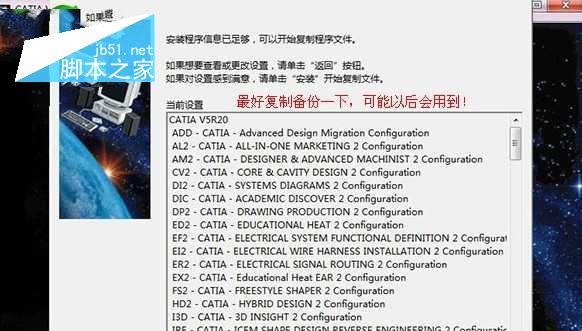 catia v5r20怎么安装 catia v5r20破解安装图文教程