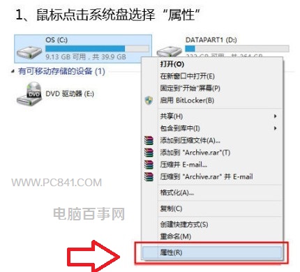 Win8.1清理C盘瘦身解决C盘越来越小的问题