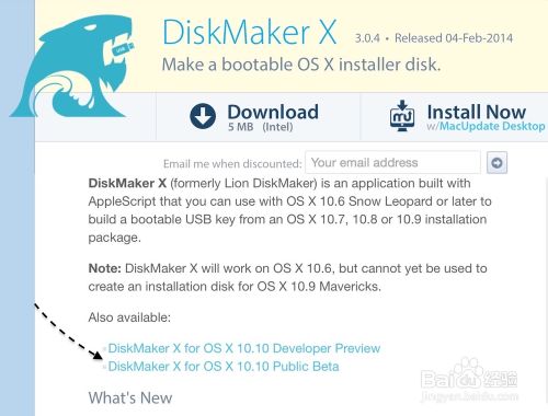 在Mac 上制作OS X 10.10 Yosemite U盘的图文教程