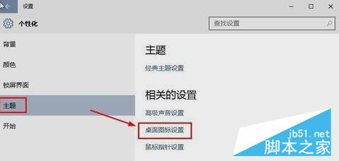 win10重装系统后没有我的电脑图标的解决方法
