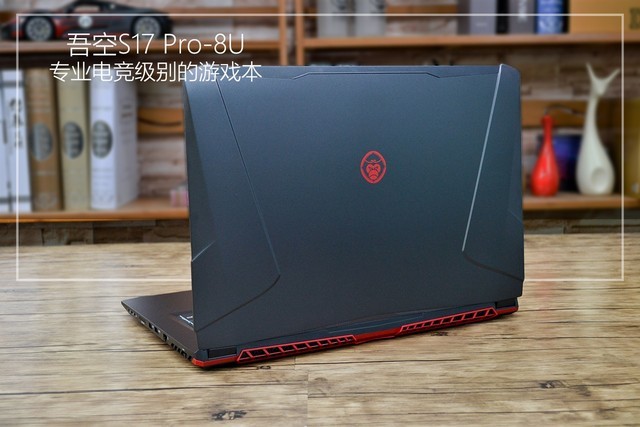 吾空S17 Pro-8U值得买吗？i7-8750H吾空S17 Pro-8U游戏本全面评测+拆解
