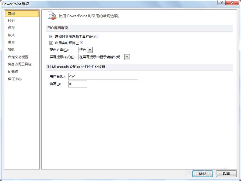ppt2010怎么在菜单栏添加形状组合命令?