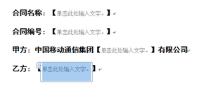 word中怎么设置只有特定区域才可以输入文字?
