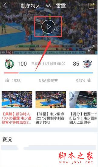 腾讯体育怎么看回放？手机APP腾讯体育看回放录像教程