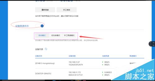 小米路由器怎么限速?小米路由器给设备限速的教程