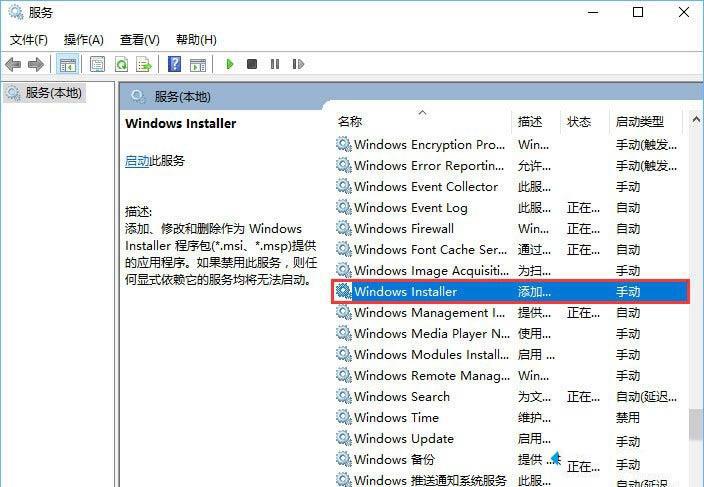 win10笔记本关闭msiexec.exe进程的方法