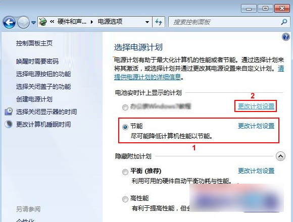 删除win7系统中创建的电源计划的方法