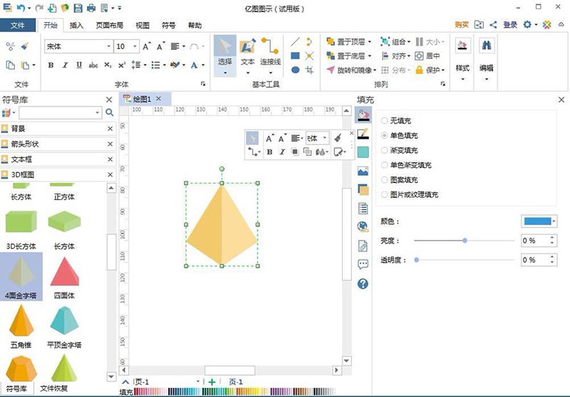 Edraw Max亿图图示怎么创建四面金字塔?