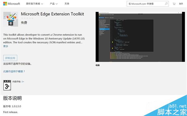 微软发布Edge浏览器Chrome插件扩展转制工具(附下载地址)