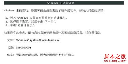 Win7常见启动故障产生的原因及解决方法整理