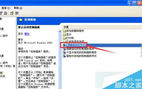 WinXp系统无法打开控制面板的故障分析及两种解决方法